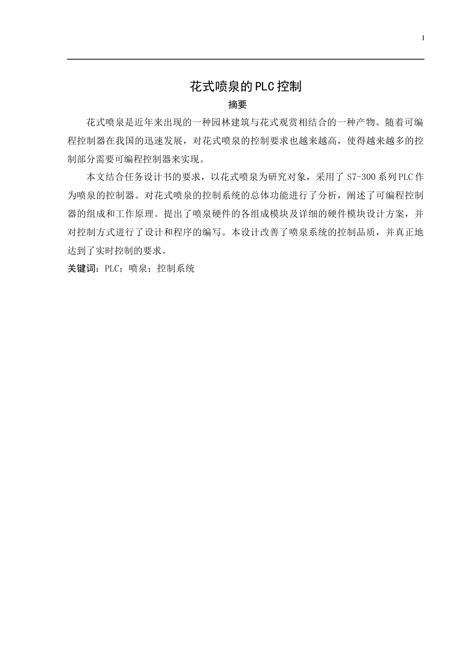 s7-300花样喷泉_第1页