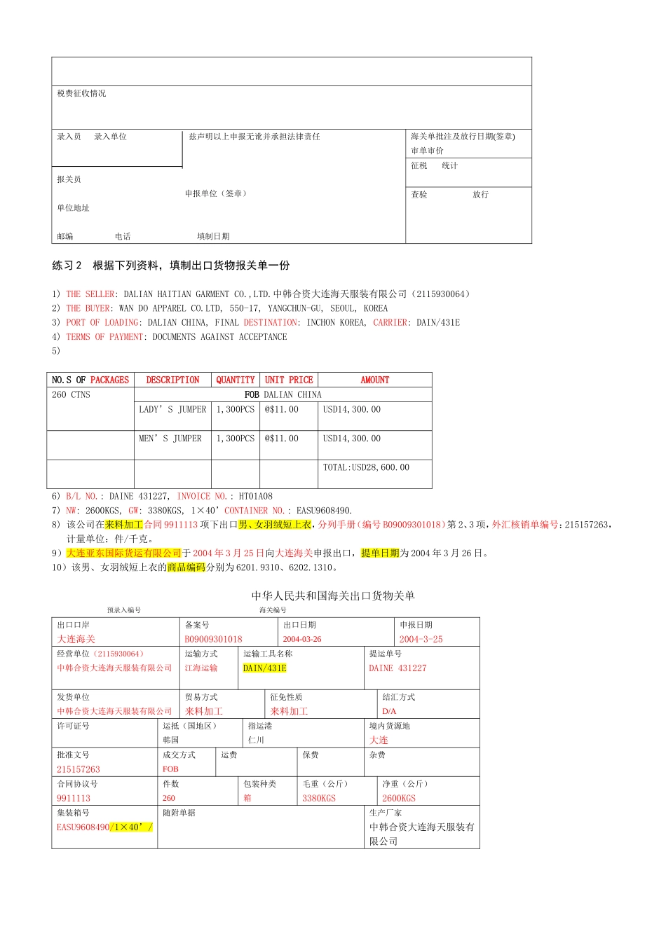 报关单填制练习_第2页