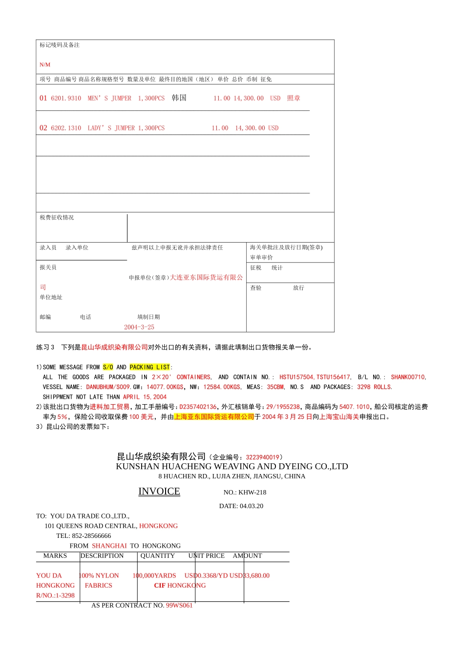 报关单填制练习_第3页