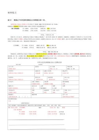 报关单填制练习