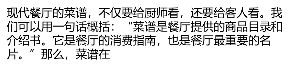 菜谱在餐厅中的作用_第1页