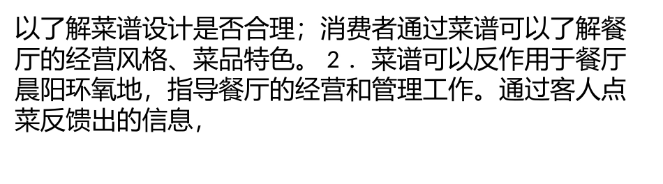 菜谱在餐厅中的作用_第3页