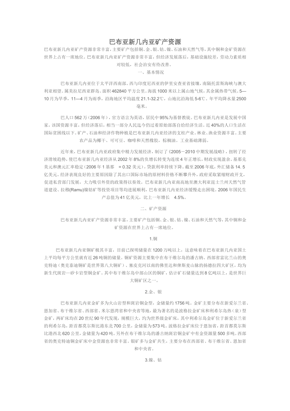 巴布亚新几内亚矿产资源_第1页