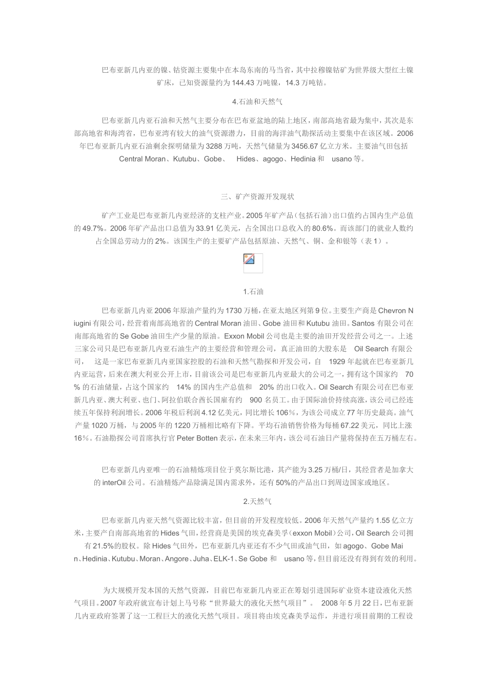 巴布亚新几内亚矿产资源_第2页