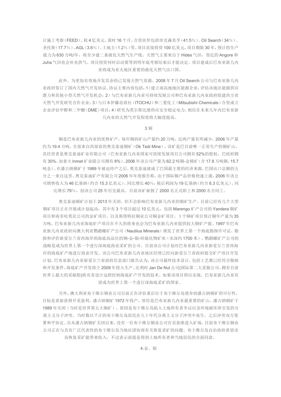 巴布亚新几内亚矿产资源_第3页