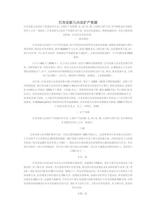 巴布亚新几内亚矿产资源