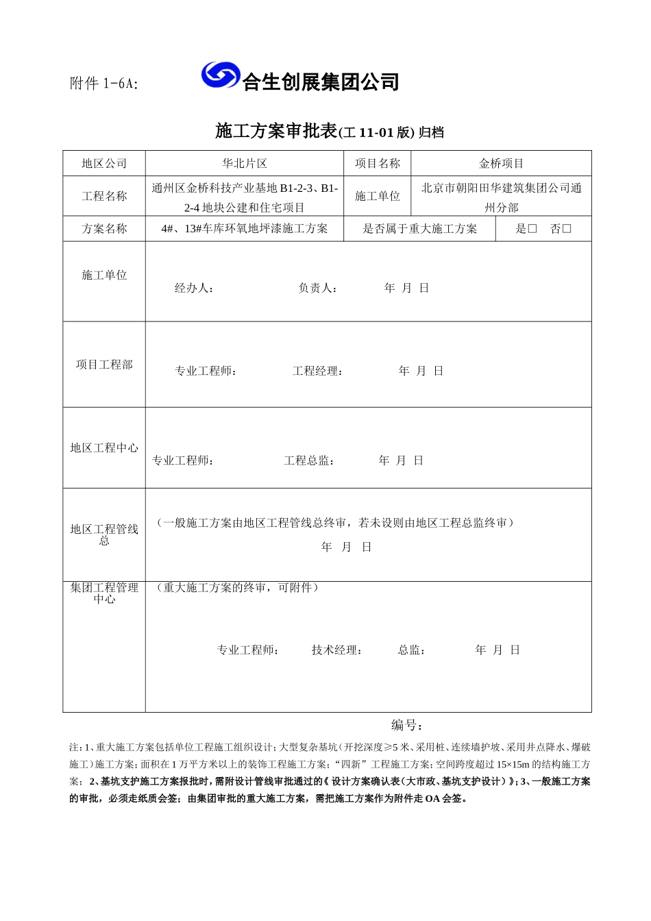 车库地坪漆施工方案_第1页