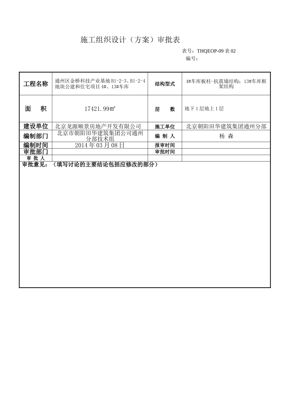 车库地坪漆施工方案_第3页