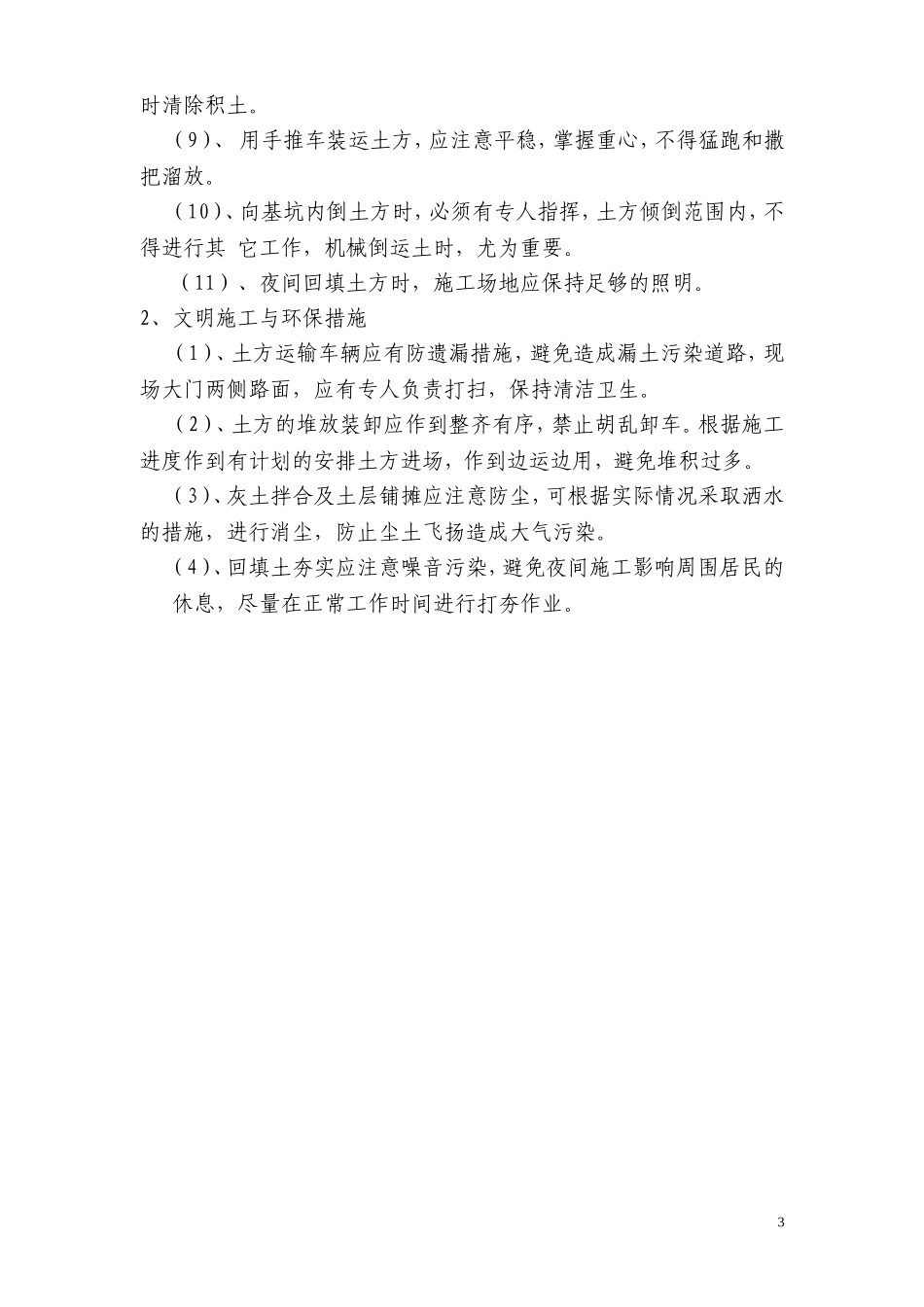 挡墙防水方案_第3页