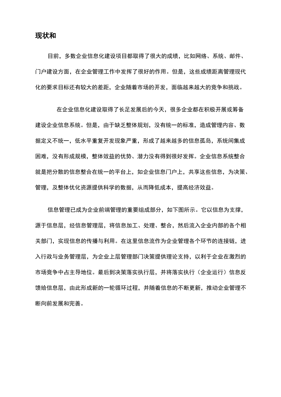 企业信息系统整合设计方案_第3页