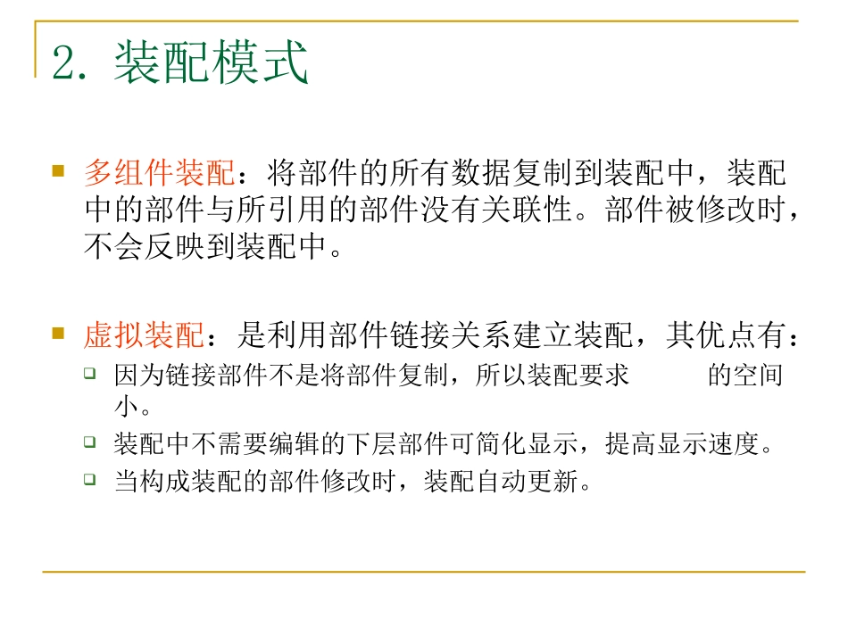 UG 装配概念_第2页