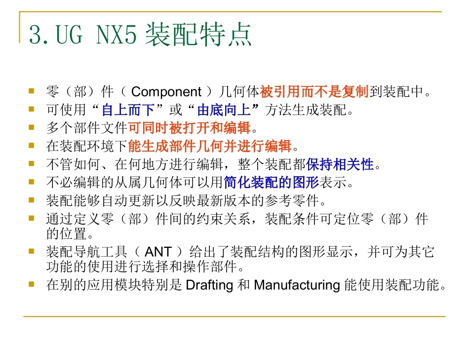 UG 装配概念_第3页