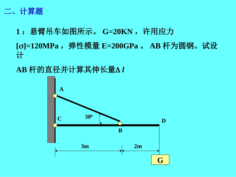 材料力学拉伸与扭转 题目   答案_第2页
