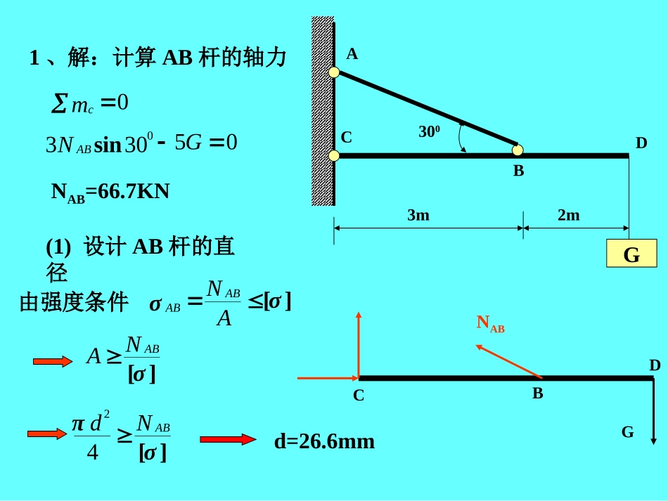 材料力学拉伸与扭转 题目   答案_第3页