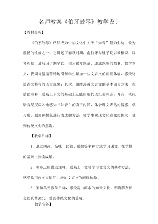 名师教案《伯牙鼓琴》教学设计