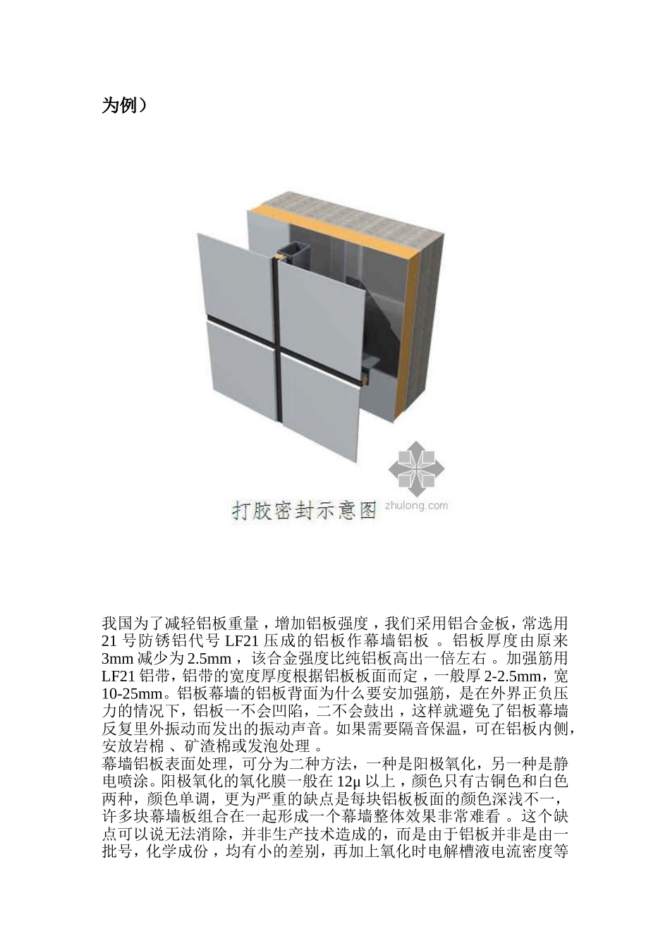 单层铝板幕墙_第2页