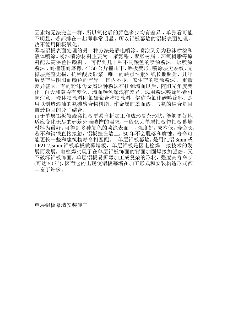 单层铝板幕墙_第3页