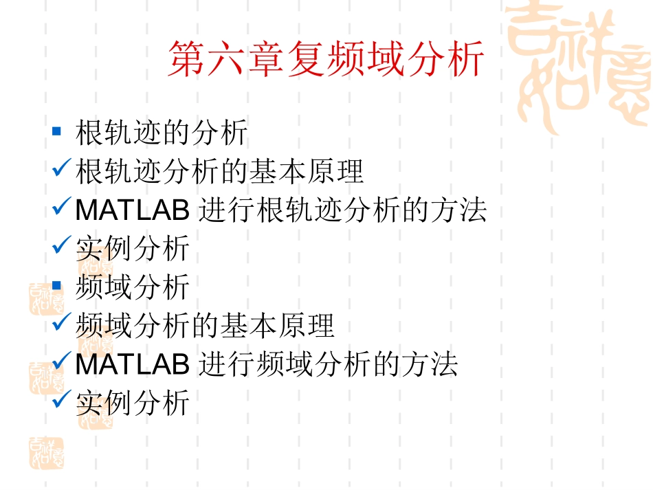 MATLAB 第六章_第1页