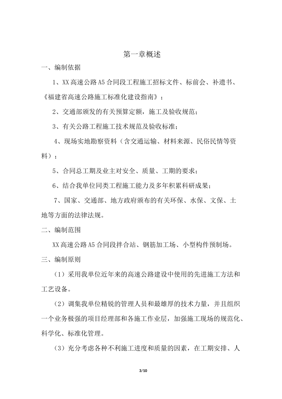 小型预制构件场建设方案_第3页