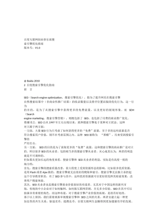 《百度搜索引擎优化指南》SEO白皮书_BaiduSEOV1[1].0.PDF