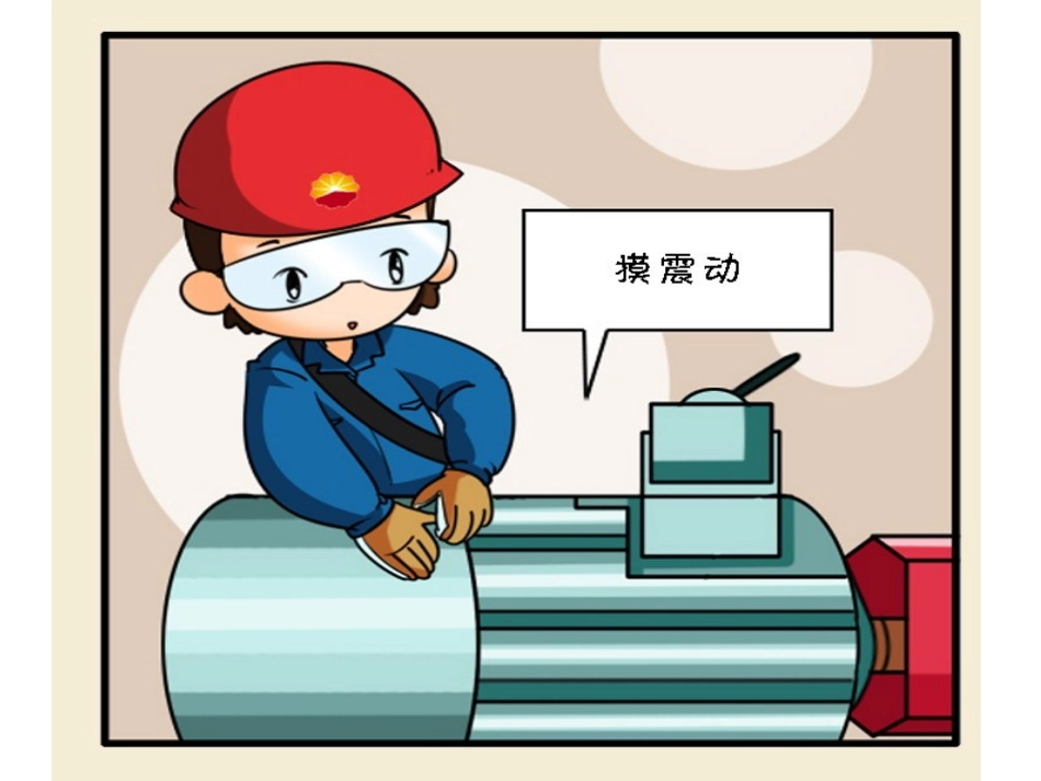 厂区安全巡检四要素_第3页