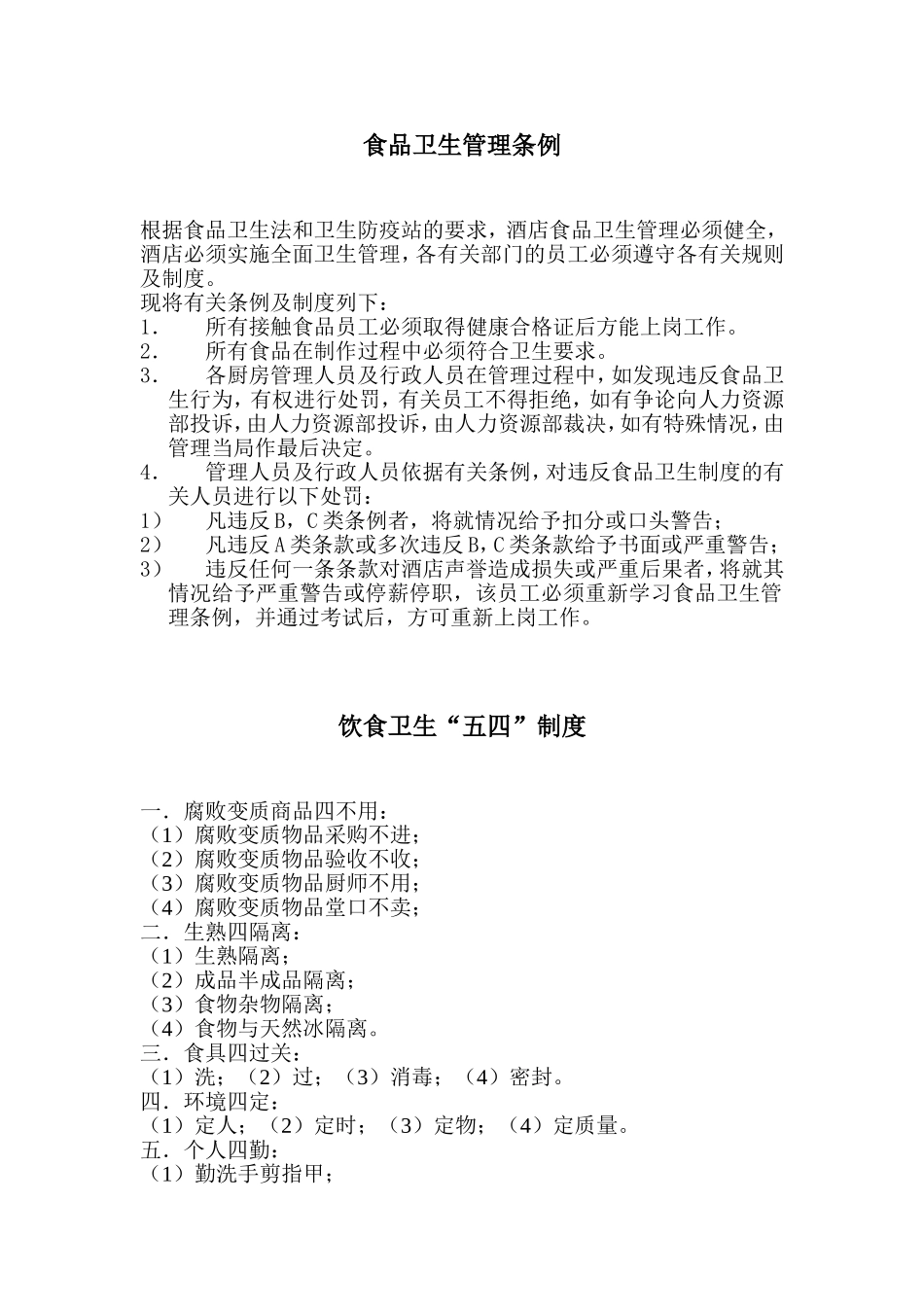 厨房卫生管理要求_第1页