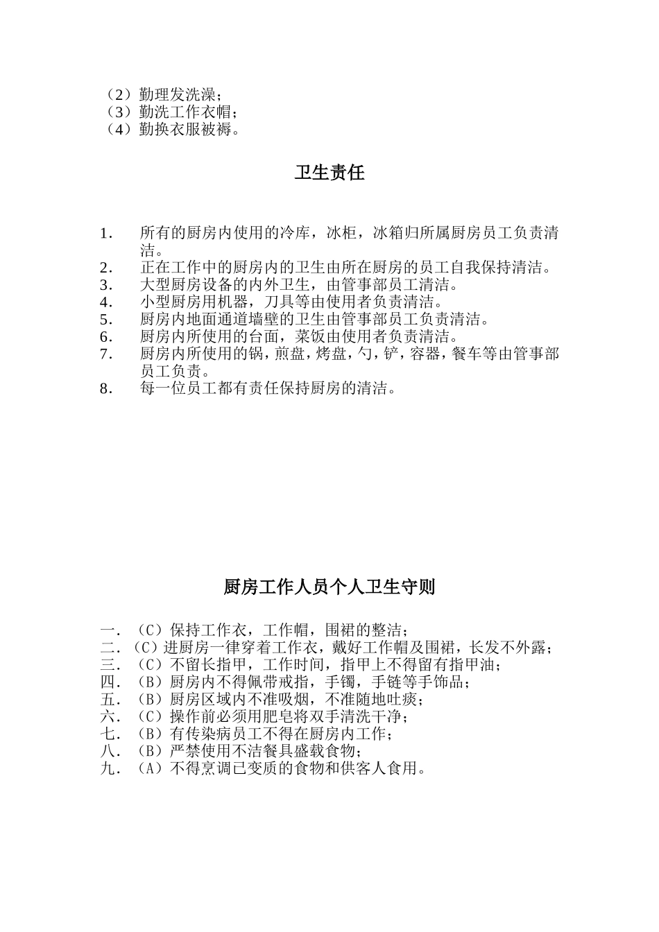 厨房卫生管理要求_第2页