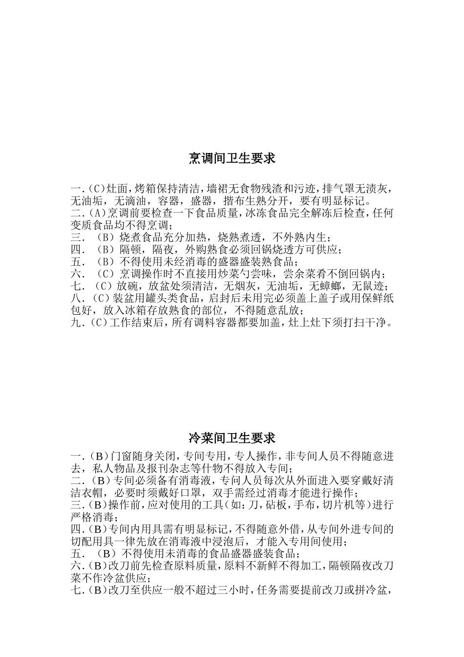 厨房卫生管理要求_第3页