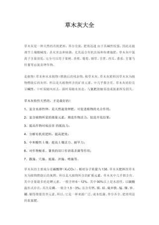 草木灰知识大全