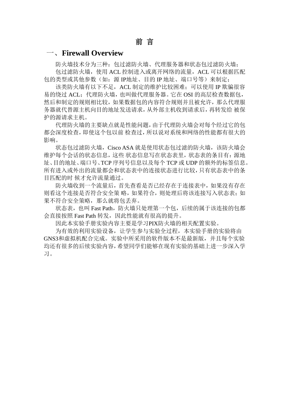 GNS3中如何进行PIX防火墙实验_第1页