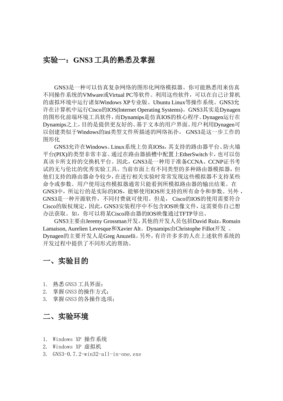GNS3中如何进行PIX防火墙实验_第3页