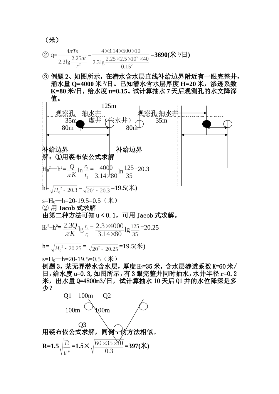 抽水井的计算_第2页