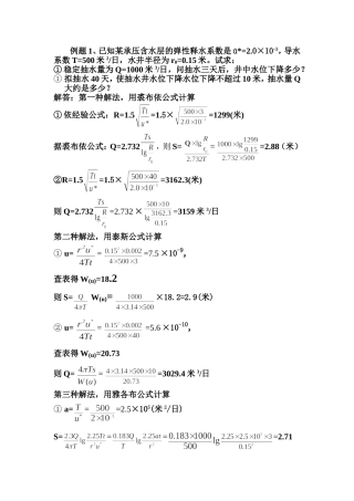 抽水井的计算
