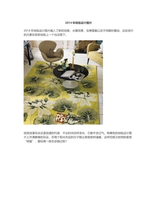 地毯设计图片