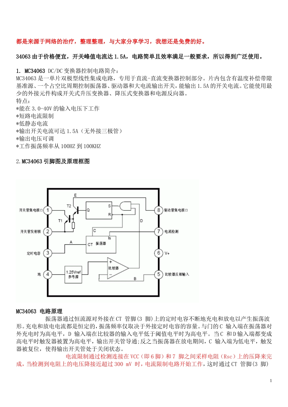MC34063芯片附送部分经典电路_第1页