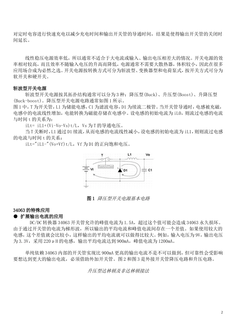 MC34063芯片附送部分经典电路_第2页