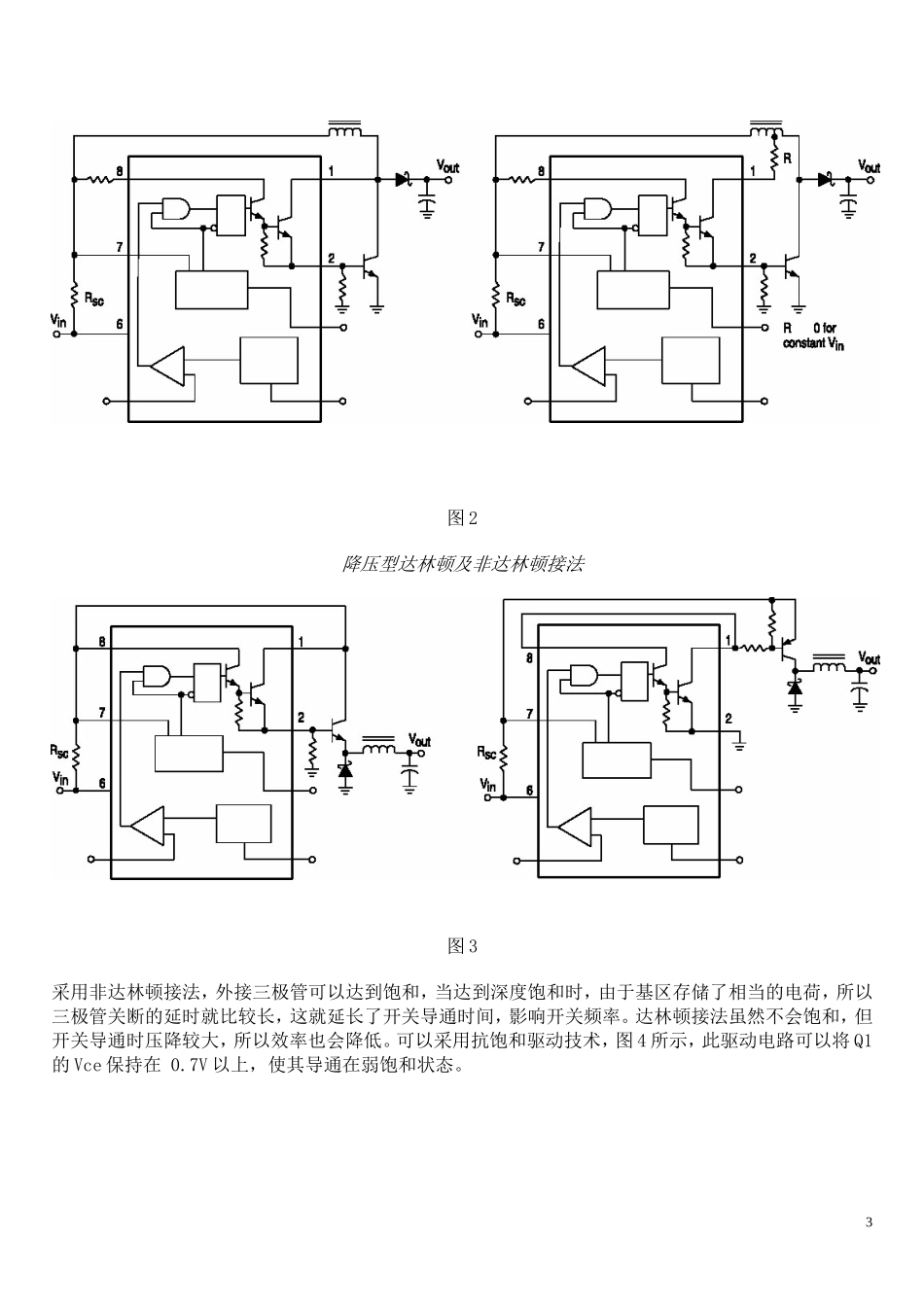 MC34063芯片附送部分经典电路_第3页