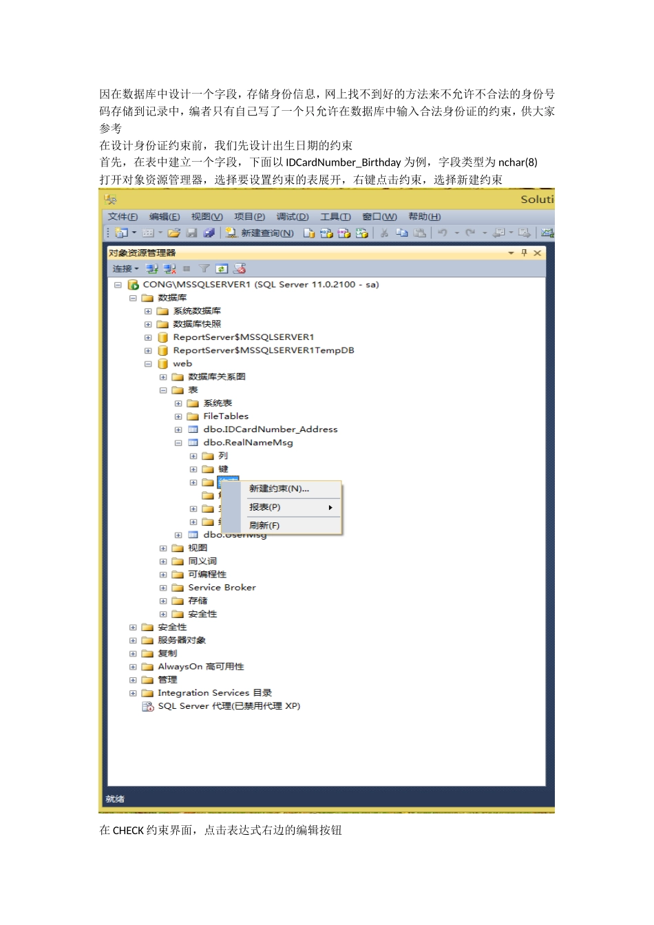SQL 身份证约束_第1页