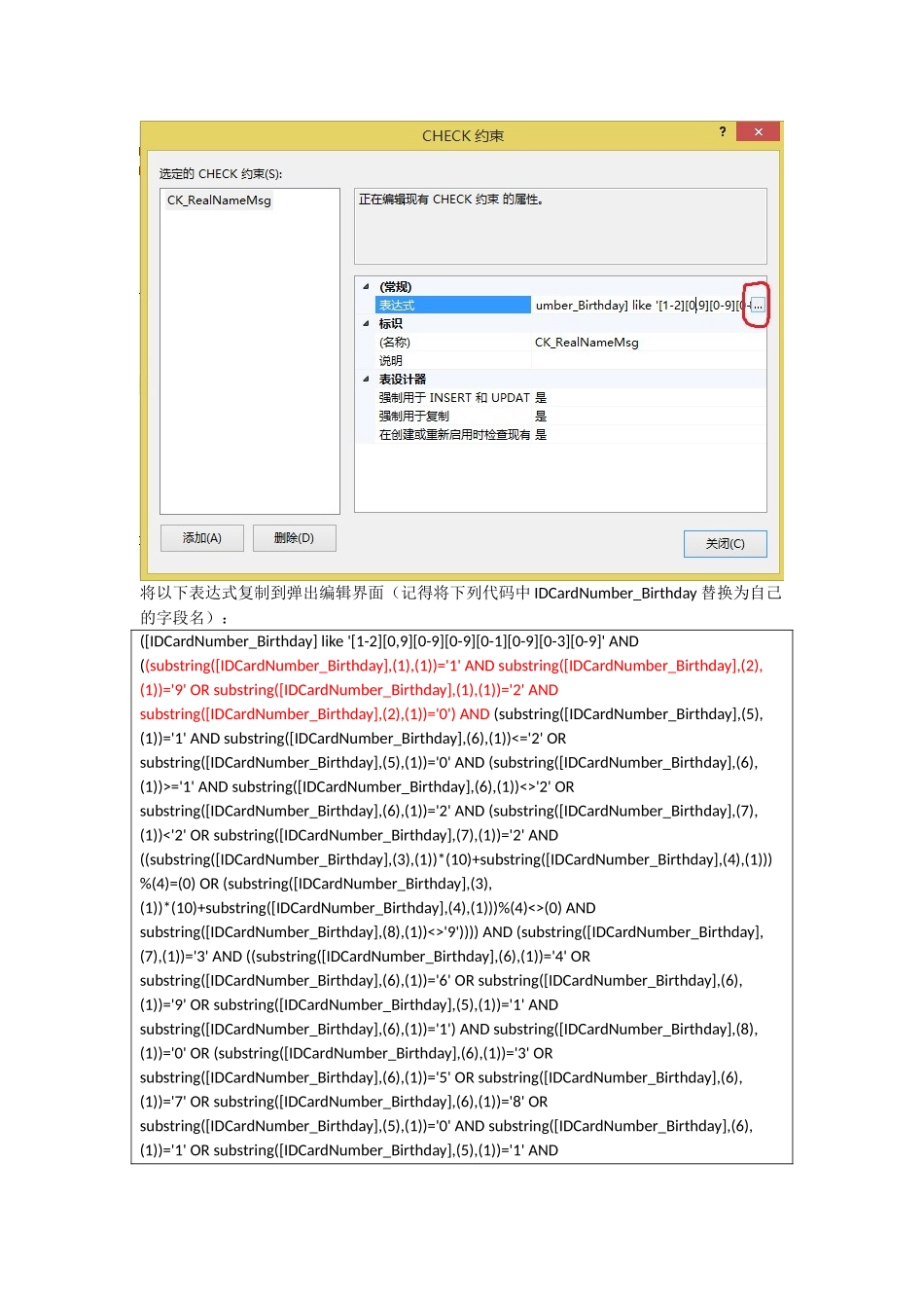 SQL 身份证约束_第2页
