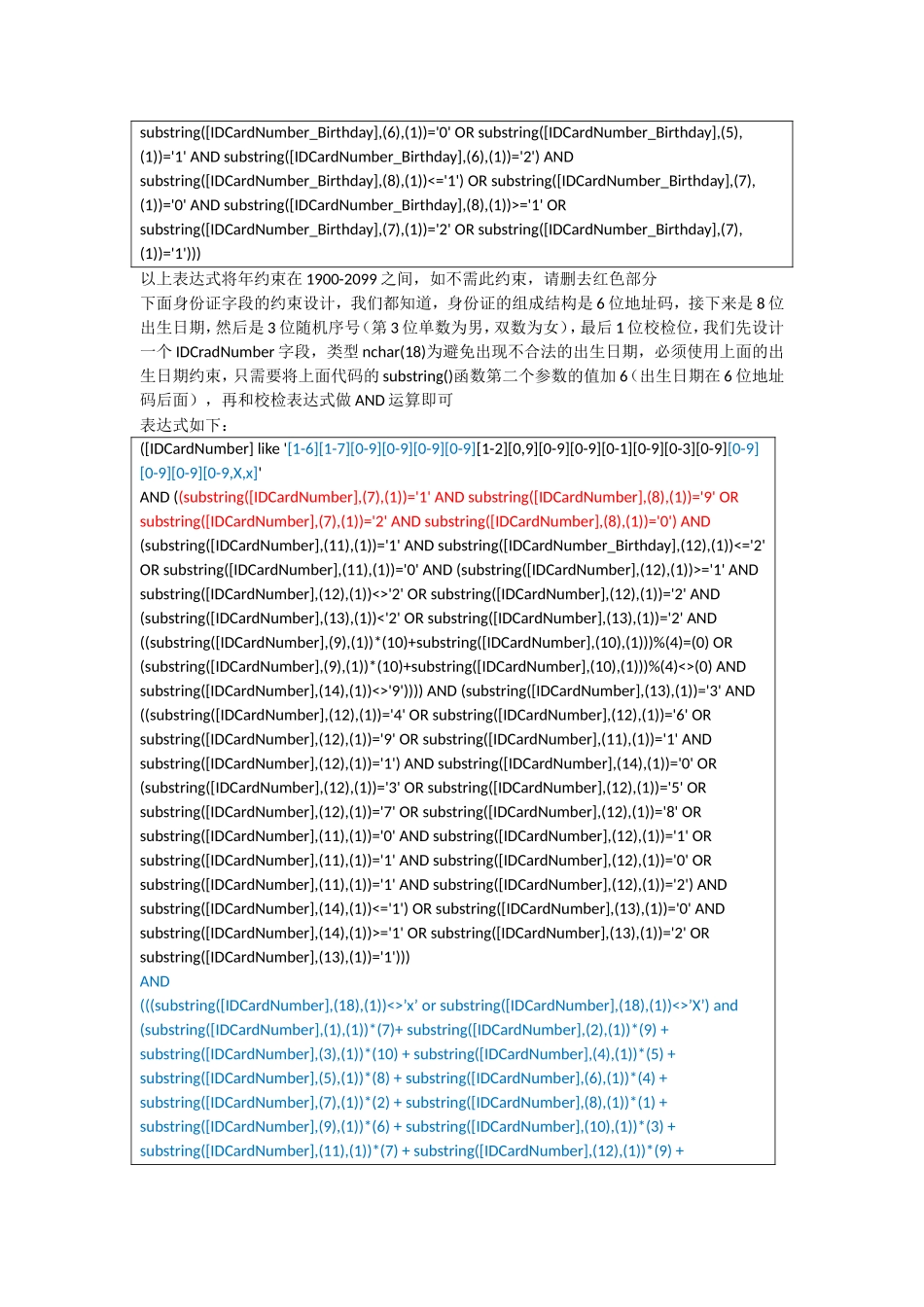 SQL 身份证约束_第3页