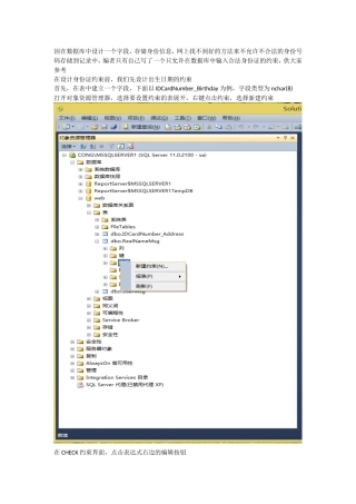 SQL 身份证约束
