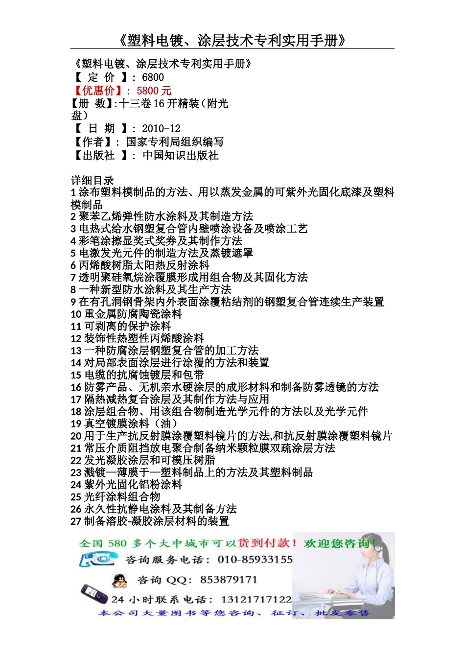 《塑料电镀、涂层技术专利实用手册》_第1页