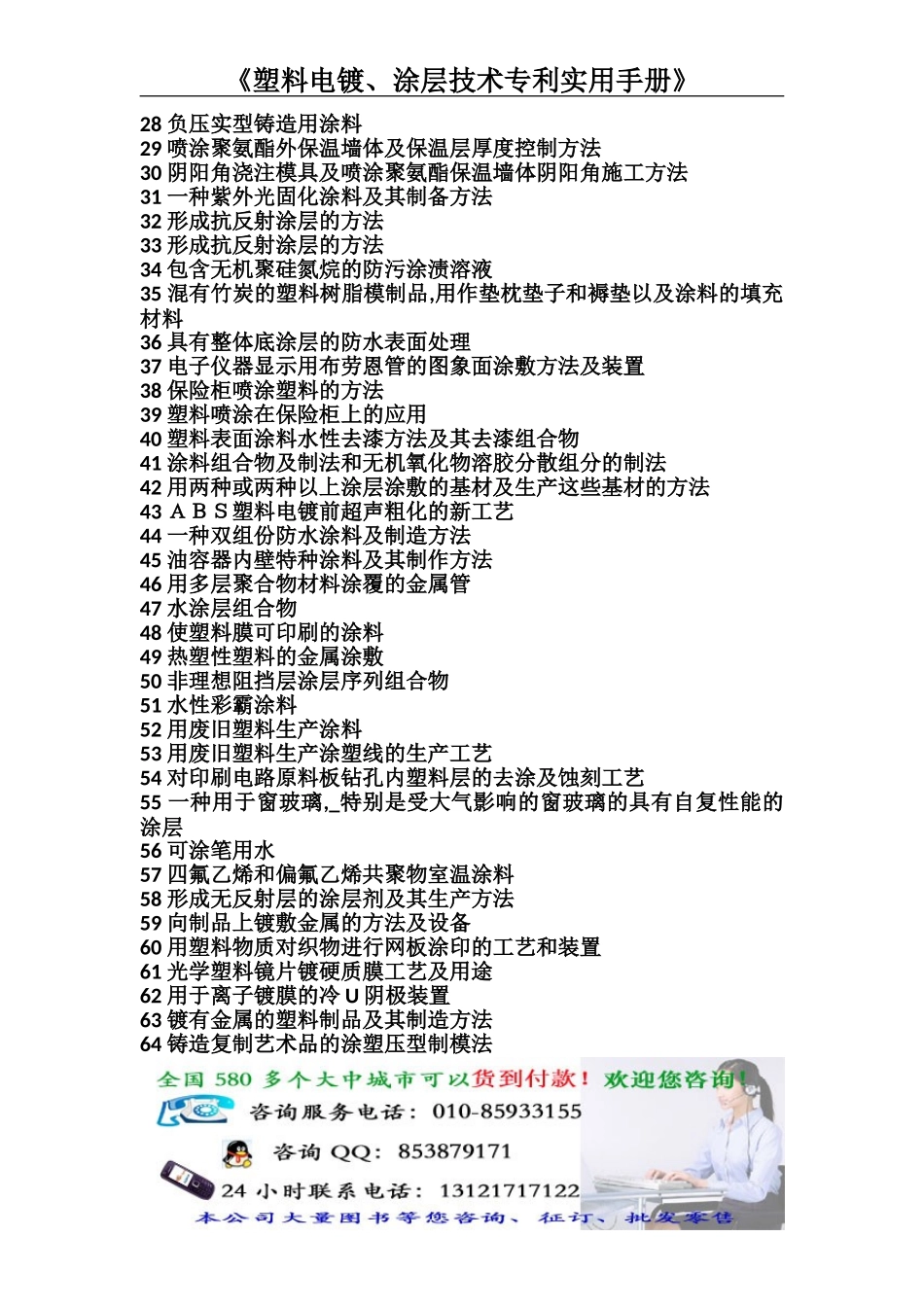 《塑料电镀、涂层技术专利实用手册》_第2页