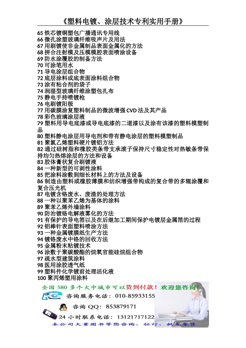 《塑料电镀、涂层技术专利实用手册》_第3页