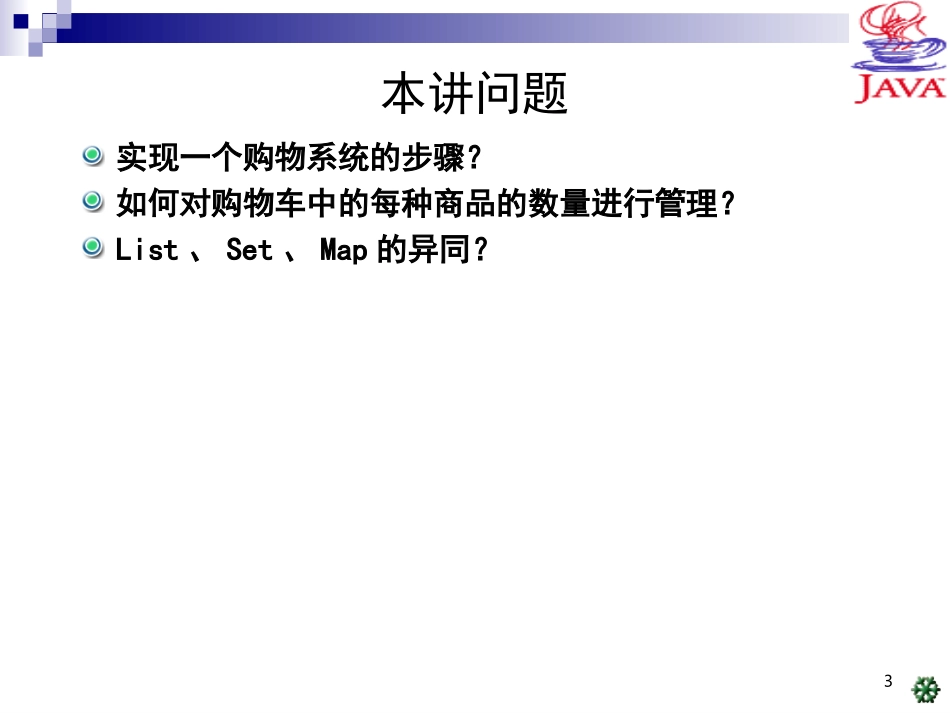 第6讲基于Servlet的会话跟踪2_第3页