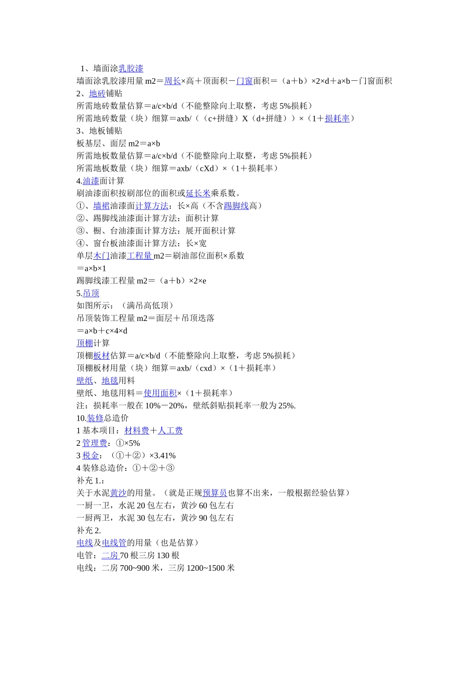 材料用量计算公式_第1页