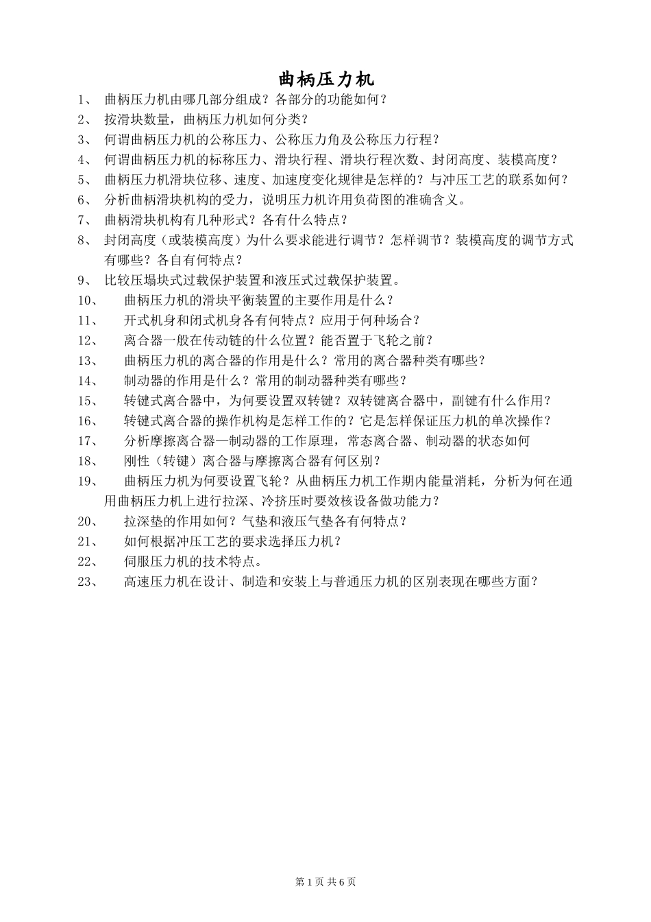 成型设备思考题_第1页