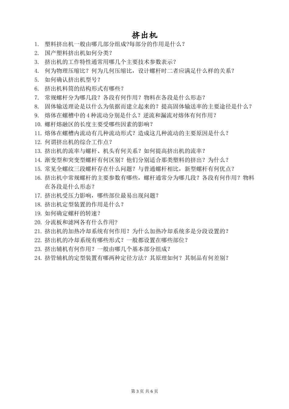 成型设备思考题_第3页