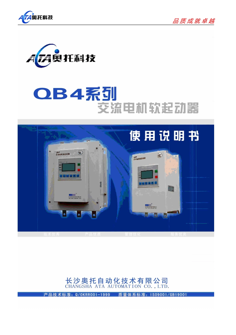 奥托_QB42系列软起动器产品说明书_第1页