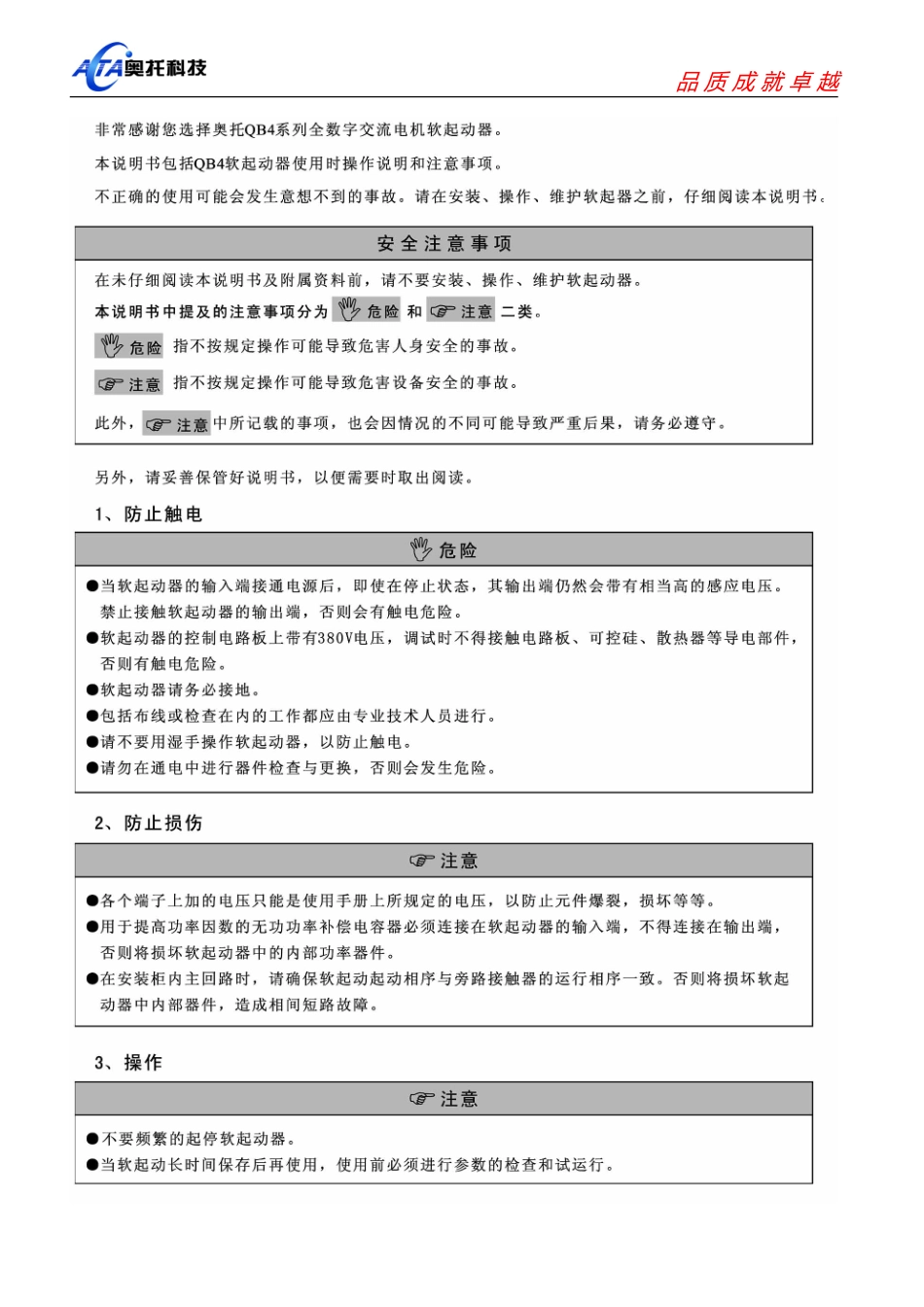 奥托_QB42系列软起动器产品说明书_第3页